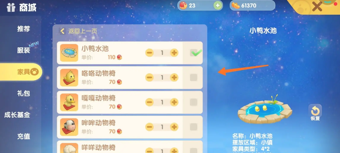 摩尔庄园手游温泉池怎么买