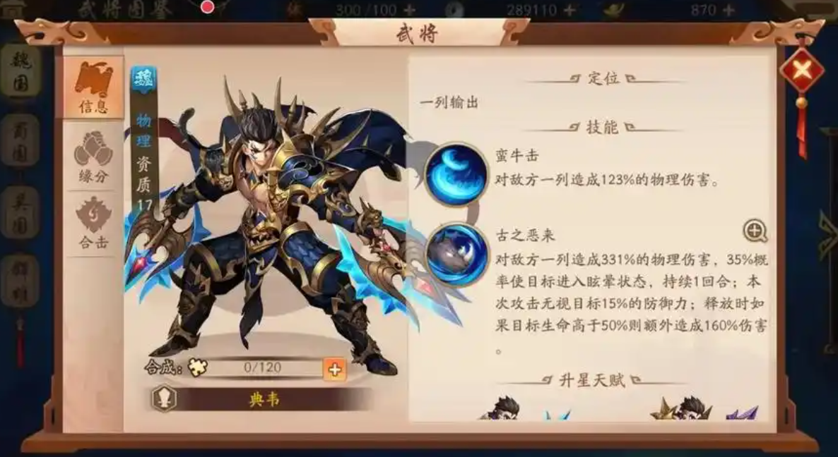 少年三国志2魏国如何跳过关卡