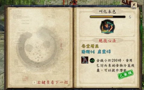 金庸群侠传5天赋点怎么获得