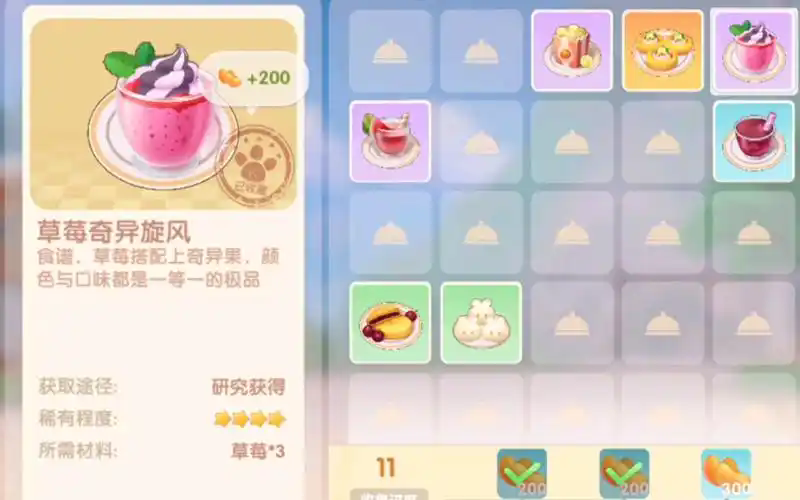 摩尔庄园草莓奇异旋风怎么做的 摩尔庄园草莓奇异旋风怎么做的