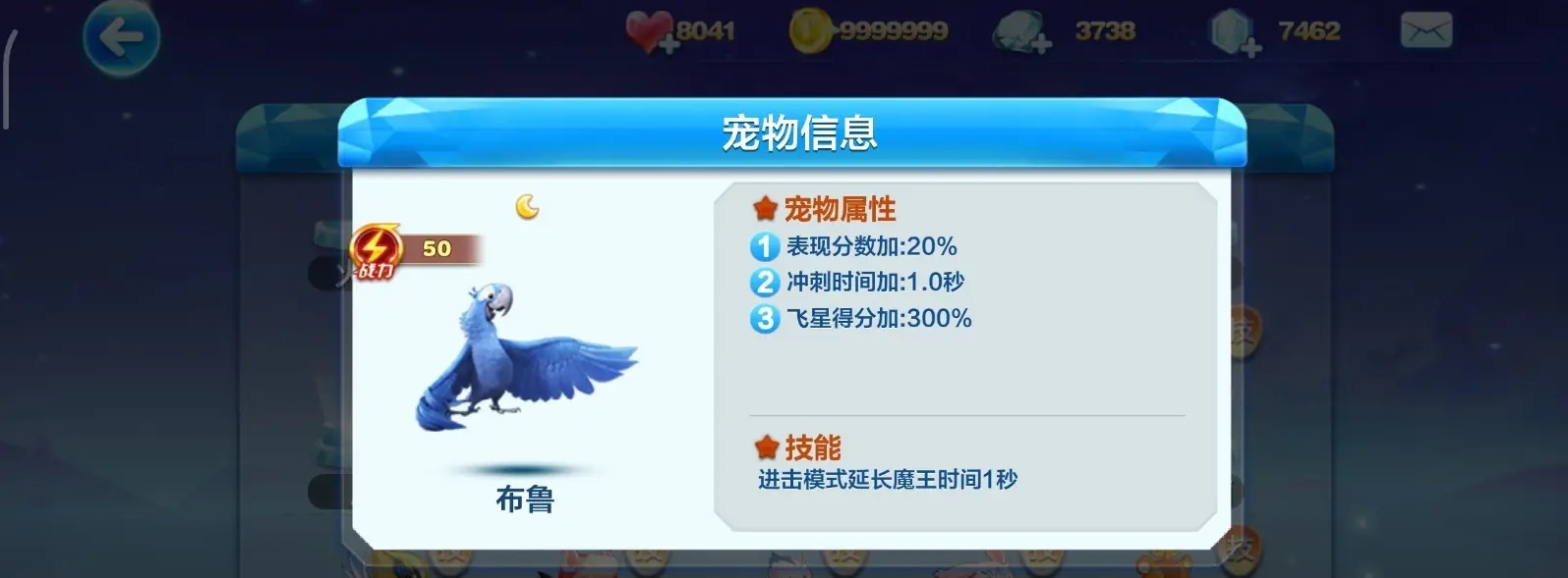 天天酷跑布鲁怎么获得