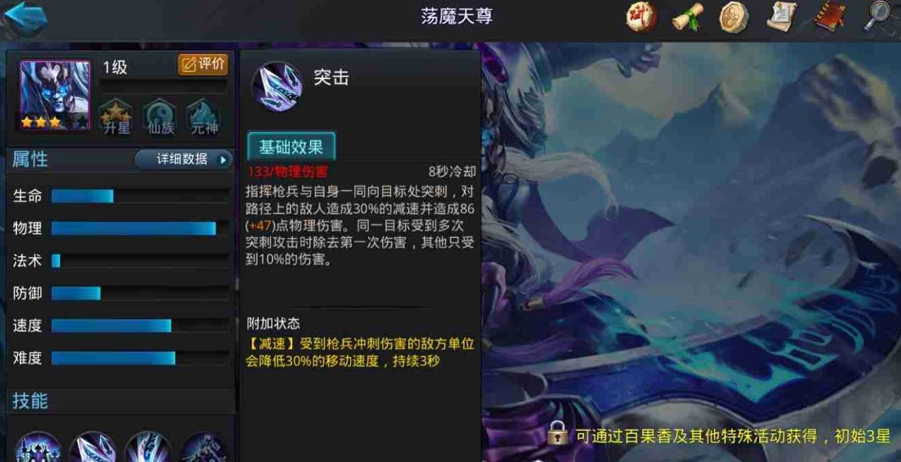 乱斗西游荡魔天尊关卡怎么过