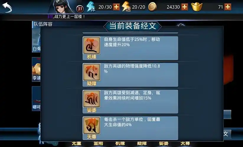 乱斗西游至圣明王经文怎么搭配