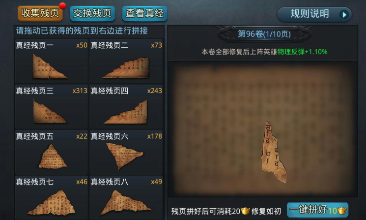 乱斗西游至圣明王经文怎么搭配 乱斗西游至圣明王经文怎么搭配