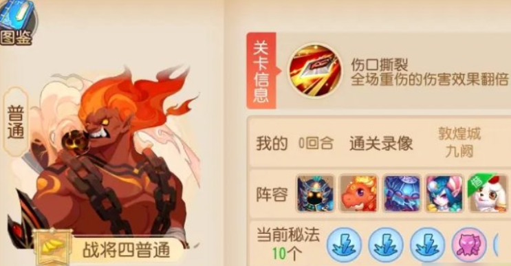 梦幻西游手游九转天阶战将4怎么打