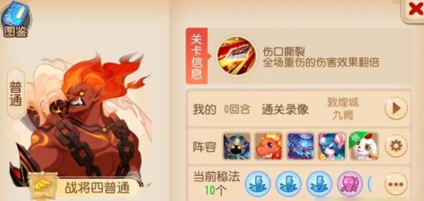 梦幻西游手游九转天阶战将4怎么打