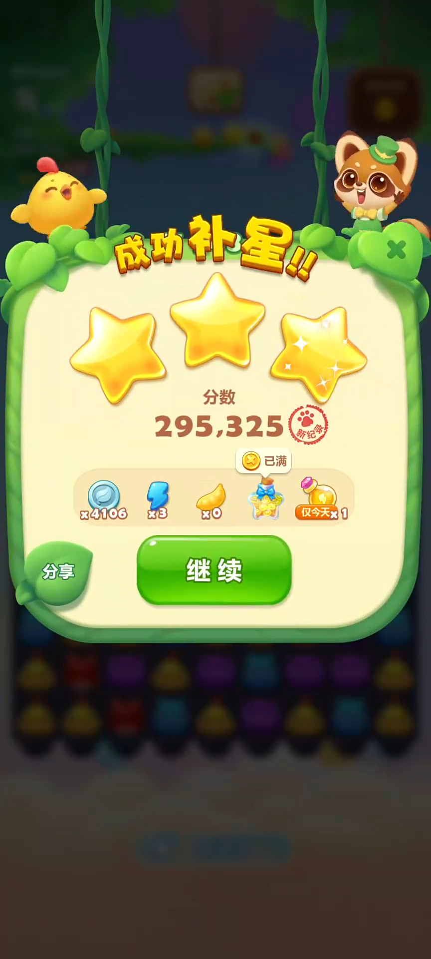 开心消消乐748关怎么过