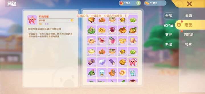 摩尔庄园玫瑰海星怎么获得