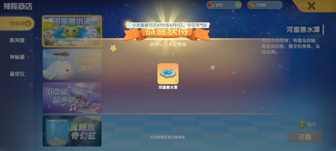 摩尔庄园河童池怎么建