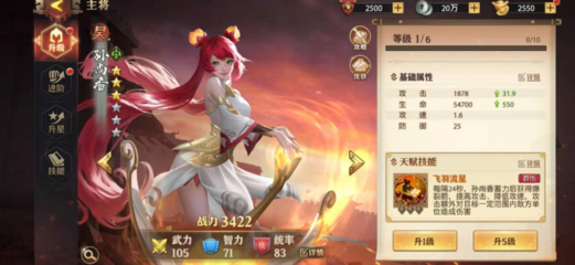 少年三国志零三星周瑜怎么来