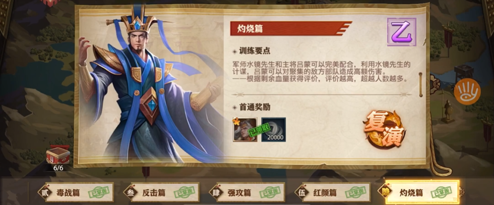 少年三国志零灼烧篇怎么打