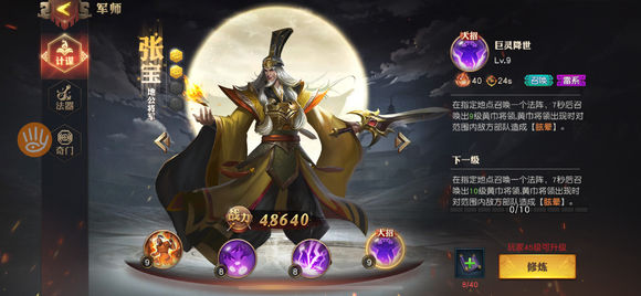 少年三国志零的张宝怎么搭配