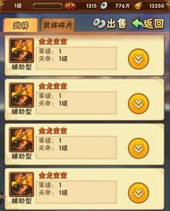 少年三国志金龙宝宝怎么使用
