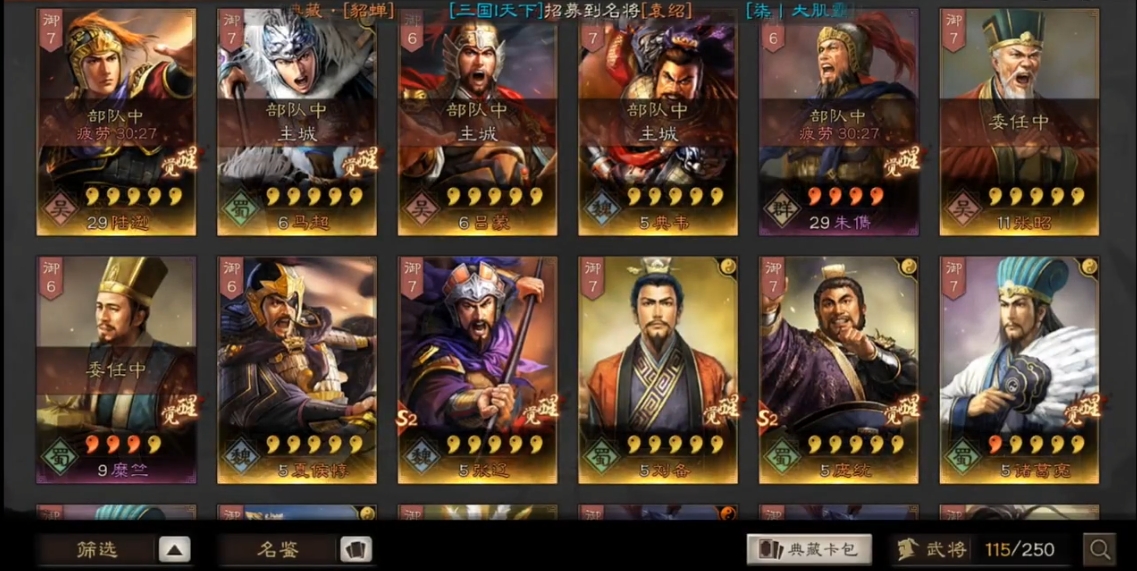 三国志战略版武将副将如何搭配 三国志战略版武将副将如何搭配