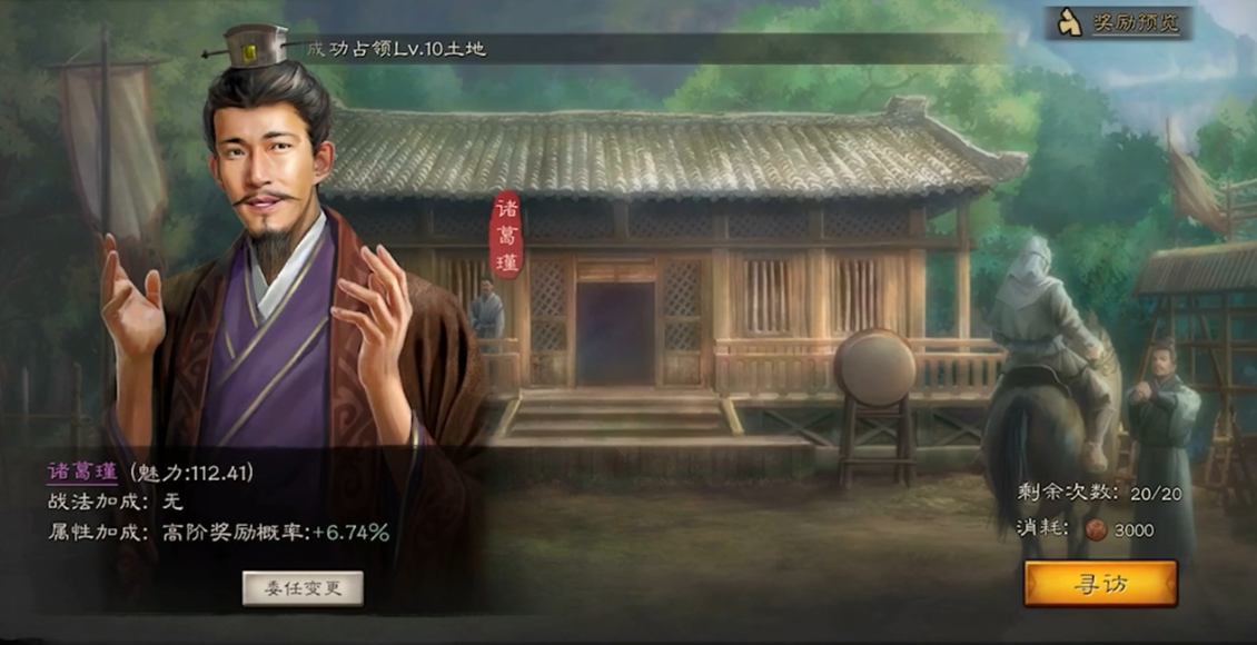 三国志战略版寻仙如何训到橙将