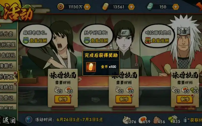 火影忍者体力怎么获得方法