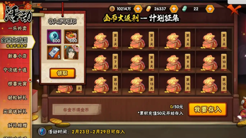 火影忍者体力怎么获得方法 火影忍者体力怎么获得方法