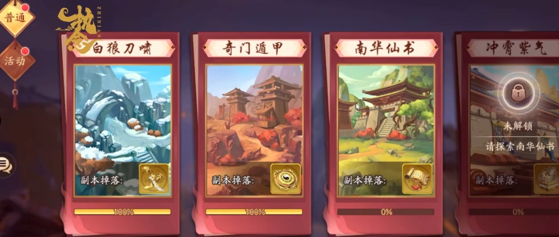 少年三国志2南华仙书如何过