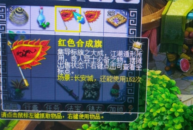 梦幻西游如何合成旗 梦幻西游如何合成旗