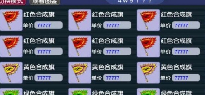 梦幻西游如何合成旗