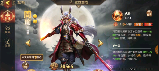 少年三国志零三星周瑜怎么来