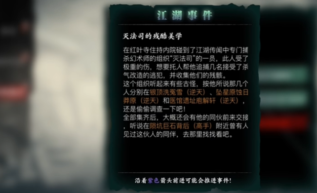 影之刃3谢园关卡怎么开