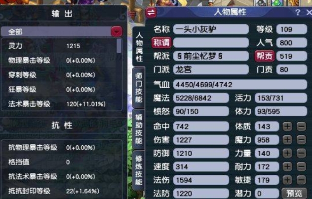 梦幻西游龙宫为什么带定心术