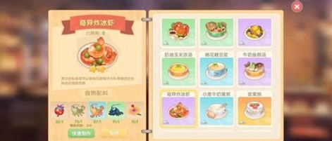 摩尔庄园奇异炸冰虾怎么做