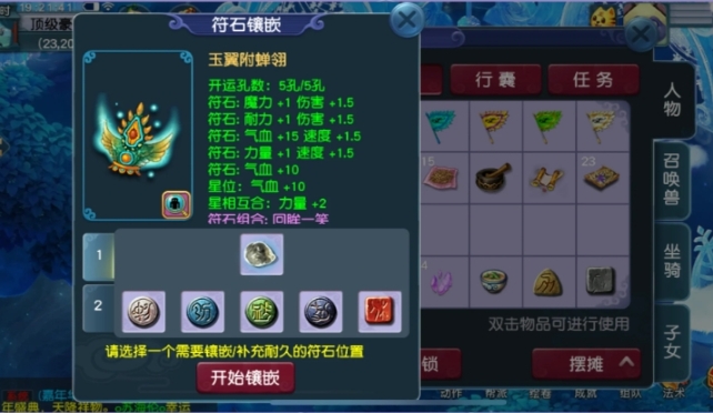 梦幻西游如何合成二级符石