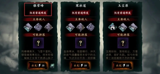 影之刃3银雪山怎么开启