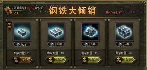 攻城掠地后期镔铁怎么换百炼钢