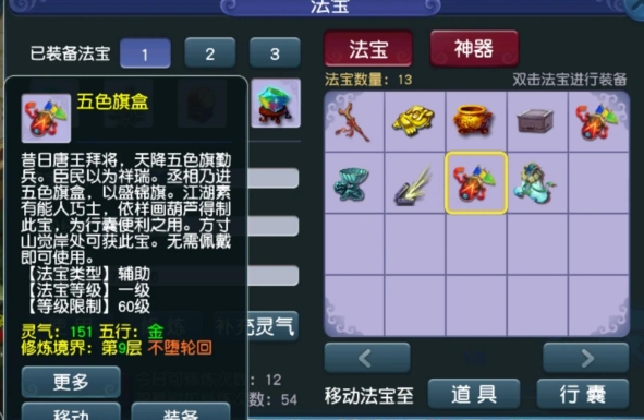 梦幻西游如何合成飞行旗 梦幻西游如何合成飞行旗
