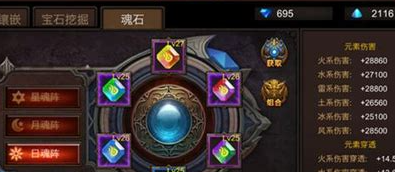 全民奇迹法师魂石怎么配