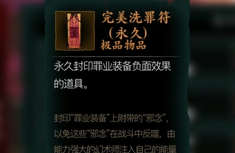 影之刃3究极洗罪符怎么得