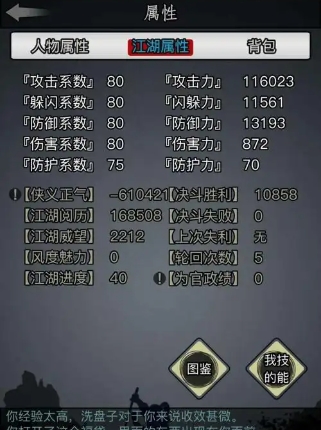 放置江湖完美开局属性怎么加点 放置江湖完美开局属性怎么加点