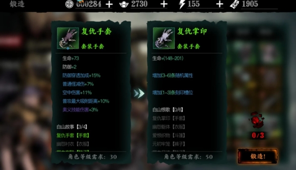 影之刃3充能护腕怎么获得 影之刃3充能护腕怎么获得