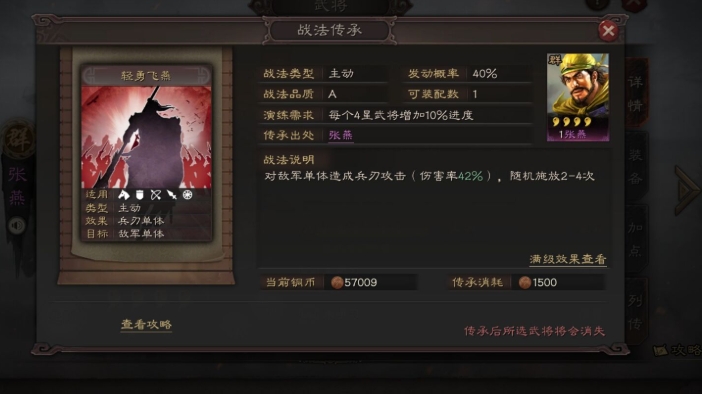 三国志战略版四星张燕如何搭配