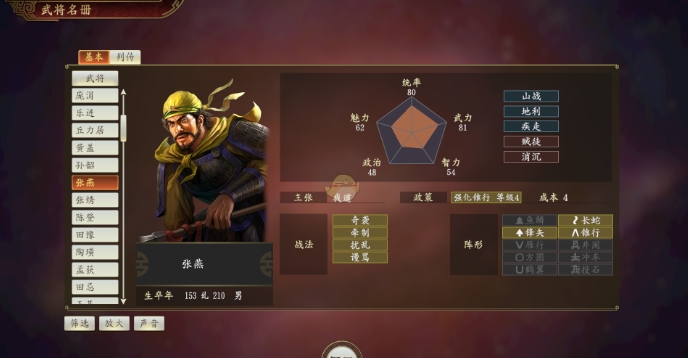 三国志战略版四星张燕如何搭配