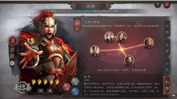 三国志战略版东吴如何组队最优