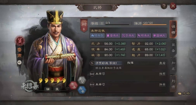 三国志战略版东吴如何组队最优