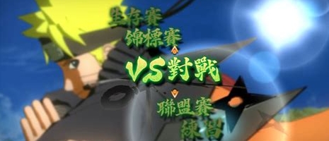 火影忍者究极风暴终极觉醒怎么开