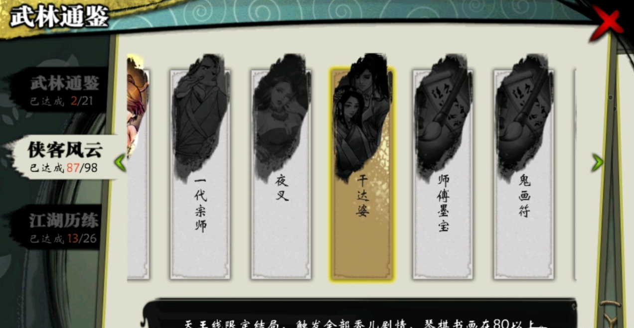 侠客风云传手游干达婆线怎么开启