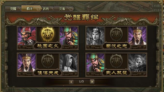 攻城掠地里的羁绊怎么弄