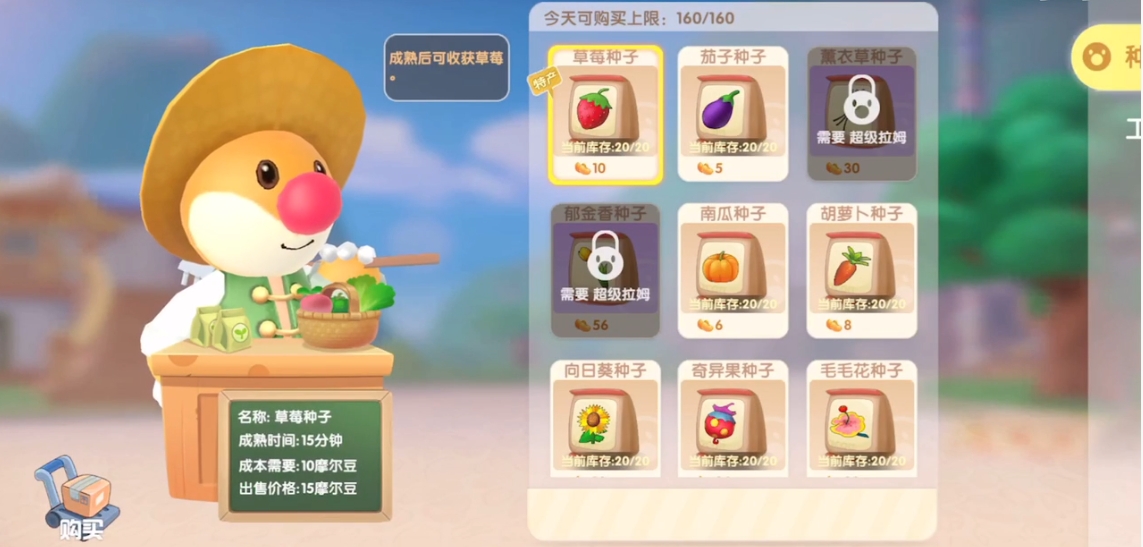 摩尔庄园手游茄子种子怎么买