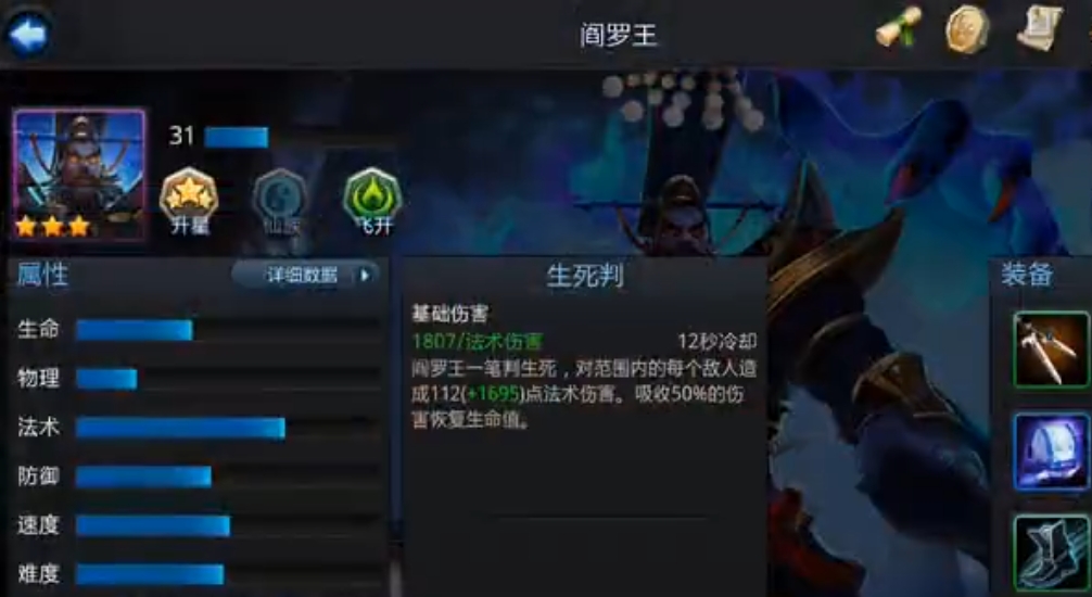 乱斗西游2阎王如何