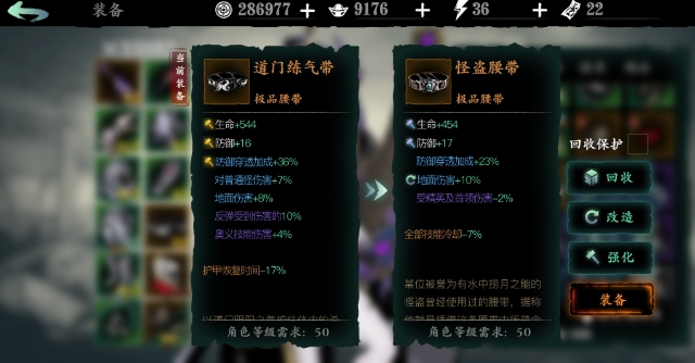 影之刃奥义腰带怎么弄