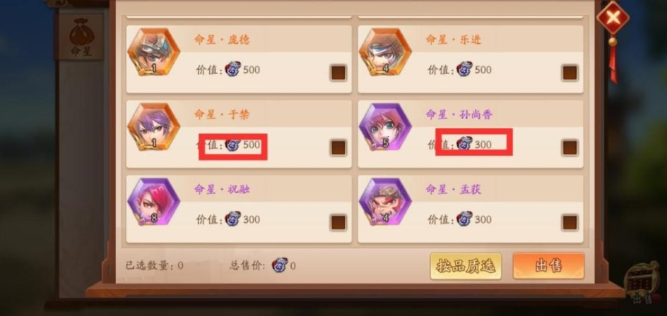 少年三国志2星命怎么回收 少年三国志2星命怎么回收