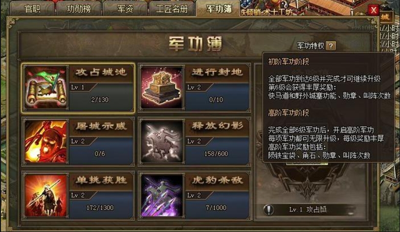 攻城掠地军功簿高阶如何开启