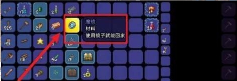 泰拉瑞亚魔镜怎么用