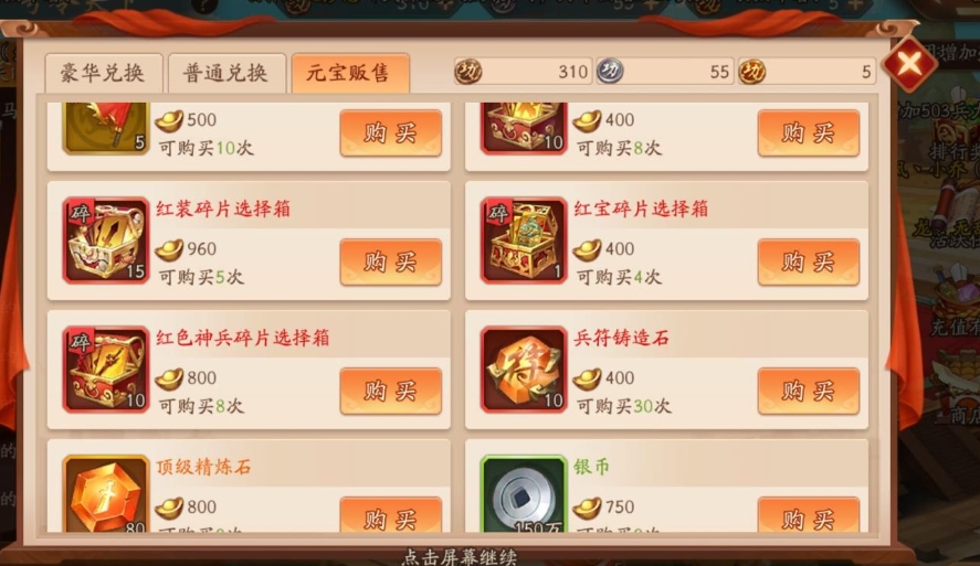 少年三国志斗转星移石怎么用 少年三国志斗转星移石怎么用